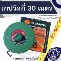 ราคา เทปวัดที่ 30 เมตร ตลับวัดที่ 30 เมตร ตลับเมตร 30 เมตร BK Type PUMPKIN TOPLON (17814257711)