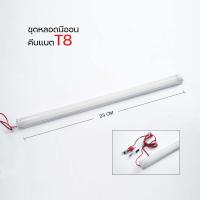 ราคา IWACHI ชุดหลอดนีออนคีบแบต IWC LED T8 DC12V 9W (12400210656)