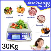 ราคา ตาชั่ง ตาชั่งดิจิตอล เครื่องชั่งดิจิตอล Digital เครื่องชั่ง เครื่องชั่งอาหาร ชั่งได้สูงสุด 10Kg 30Kg 40Kg (13230049572)