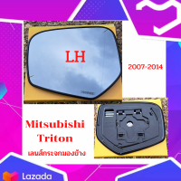 ราคา เลนส์กระจกมองข้าง ซ้าย Mitsubishi Triton 2007 2014 มิตซูบิชิ ไทรทัน (16811386837)