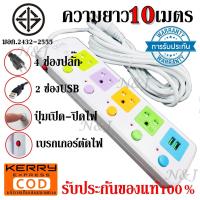 ราคา ปลั๊ก มอก ปลั๊กไฟ แท้ 4 ช่อง 5ช่อง ปลั๊กไฟ 2 ช่อง USB ความยาว 10 เมตร 5เมตร 3เมตร ปลั๊กพ่วง CKML 815U CKML 815 PAE164 PAE165 มอก (7528145526)