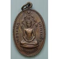 ราคา เหรียญ หลวงพ่อปรกแก้ว ปี 2519 วัดบางแก้ว จ นครปฐม (14564835436)