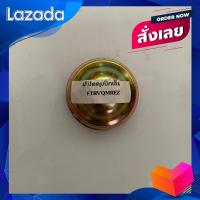 ราคา ฝาครอบดุมล้อนิสสันบิ๊กเอ็ม BIG M 1อัน (11897583196)