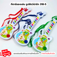 ราคา กีตาร์ของเล่น กีตาร์เด็ก ใส่ถ่าน มีเสียง ปุ่มกดมีเสียงทุกปุ่ม ใส่ถ่าน AA 2ก้อน มีสายสพาย คละสีส่ง (20438585065)
