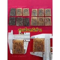 ราคา สมเด็จ เก้าชั้น ทำจากหนังช้างแท้100 (19343471230)