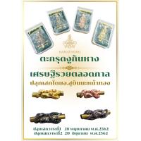 ราคา ตะกรุดนาคบาศ เศรษฐีรวยตลอดกาล เงินทองไหลมาเทมา ปลุกเสกโดยอ สุบิน (18858069157)