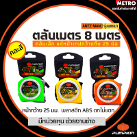 ราคา ตลับเมตร 3 5เมตร 5เมตร 8เมตร PUMPKIN รุ่น ANTZ MAN เมตร ตลับเมตรเล็ก by METRO E180 (11313393131)