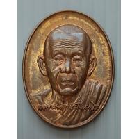 ราคา เหรียญหลวงพ่อคูณ วัดบ้านไร่ จังหวัดนครราชสีมา ที่ระลึกอายุครบ 7 รอบ 84 ปี สร้างปี 2550 คิงส์ยนต์ สร้างถวาย (18124315198)