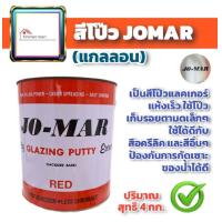 ราคา JO MAR สีโป๊ว สีโป้วแดง ตรา โจม่า Jomar สีโป้วเหล็ก สีโป๊วแดง ขนาด 4 กก สีโป๊วไม้ สีโป๊วพลาสติก โป๊วแดง โป๊วเหล็ก glazing putty (16944358557)