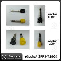 ราคา เฟืองไมล์ เฟืองไมล์เวสป้า เฟืองไมล์Sprint เฟืองไมล์64 Vespa Classic (18360810365)