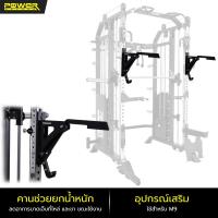 ราคา POWER REFORM อุปกรณ์เสริม สมิทแมชชีน Smith Machines Mega Trainer รุ่น M9 (15600389192)