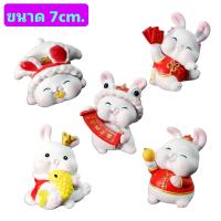 ราคา โมเดลฟิกเกอร์ Year of the Rabbit ปีเถาะ กระต่ายอ้วน เซ็ท5ตัว ขนาด7cm (17452151397)