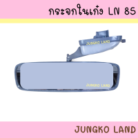 ราคา กระจกมองหลัง กระจกในเก๋ง TOYOTA LN 85 MIGHTYX โตโยต้า ไมตี้x พร้อมไฟ ยี่ห้อ HORSE (17323174418)