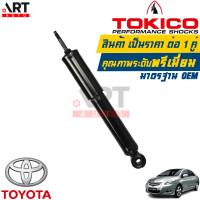 ราคา Tokico 1คู่ โช้คอัพหลัง Toyota vios ncp93 gen2 ปี 2007 2012 โช้คอัพหลัง โช๊คอัพ โช๊คหลัง โตโยต้า วีออส โตกิโกะ โช้คแก๊ส (11277902768)