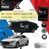 ราคา Compact เกรดท็อป รุ่นใหม ผ้าเบรคหน้า ผ้าดิสเบรคหน้า MAZDA 3 BP ปี 2019 Now Compact NANO X DEX 1732 ปี 192021626364 (10392897538)