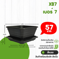 ราคา กระถาง จานรอง กระถางต้นไม้ กระถางสี่เหลี่ยม จานรองสี่เหลี่ยม เบอร์ 6 6 5 7 นิ้ว สีดำ สีขาว สีเทา (20855003198)