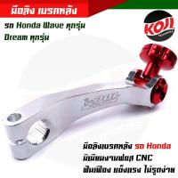 ราคา มือลิงอลูมิเนียม มือลิงเบรคหลัง เวฟ ดรีม โซนิค แดช LS ทุกรุ่น CNC แดง มือลิงเบรคหลัง มือริงค์ดรัมเบรคหลังเวฟ (14915587991)