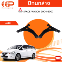 ราคา EEP ปีกนกล่าง MITSUBISHI Lancer CK2 EX Space wagon มิตซูบิชิ แลนเซอร์ ซีเค สเปซวากอน อะไหล่ช่วงล่าง อะไหล่ OEM (18182277860)