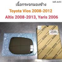 ราคา เนื้อกระจกมองข้าง Toyota Vios 2008 2012 อะไหล่รถยนต์ (11286765712)