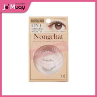 ราคา Bohktoh Nongchat False Eyelashes 2In1 บอกต่อ เนเชอรัล ซิกเนเจอร์ ขนตาปลอม พร้อมกาว น้องฉัตร ขนตาปลอมเจ้าสาว ขนตาสวย (20779607503)