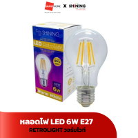 ราคา หลอดไฟ BULB LED RETROLIGHT SHINING 6W E27 วอร์มไวท์ GRANDHOMEMART (20766792046)