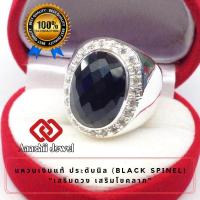 ราคา แหวนเงินแท้ ประดับพลอยนิลแท้ Black Spinel Ring แหวนพลอย แก้ชง แหวน พลอยประจำวันเกิด แหวนเงิน 925 เสริมดวง แหวนชาย เสริมโชคลาภ เรียกทรัพย์ (695580196)