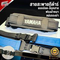 ราคา ส่วนลด YAMAHA สายสะพายกีต้าร์โปร่ง ไฟฟ้า เบส yamaha สายสะพายกีต้าร์ สายสะพายกีตาร์ สายสะพาย วัสดุอย่างดี เส้นใหญ่แข็งแรง (20207740464)