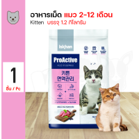 ราคา Iskhan Cat ProActive Kitten 1 2 kg (18799219915)