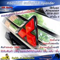 ราคา ครอบโลโก้มิตซูบิชิ หน้าและหลังรถXpanderGT2018 2023 ตรงรุ่น ตราสัญลักษณ์มิตซูบิชิ ครอบโลโก้ Mitsubishi ป้ายมิตซูบิชิ USR Racing พร้อมส่ง (18534220340)