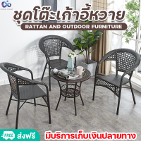 ราคา ชุดโต๊ะหวาย 3in1 ชุดโต๊ะเก้าอี้สนาม ชุดสนามหวาย เก้าอี้ท็อปโต๊ะกระจก ชุดเก้าอี้ เฟอร์นิเจอร์ โต๊ะ ชุดเก้าอี้หวาย ชุดโต๊ะสนาม รุ่นT 002 (9500446500)