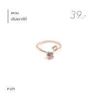 ราคา P37 72 แหวนมินิมอลสีพิงค์โกลด์ ราคาต่อ1วง ปรับขนาดได้ทุกวง พร้อมส่ง (17571726418)