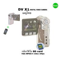 ราคา กล้องวีดีโอ TAICAM DV X1 3in1 digital VDO AVI บันทึก SD Camera ภาพนิ่ง 3 12MPเครื่องบันทึกเสียง Voice record SD2GB (14087979042)