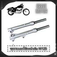 ราคา กระบอกโช๊ค แกน รุ่น SONIC WAVE 100 110i 125 ต่างๆ กระบอกโช๊คหน้าแต่ง กลึงเงา แกนโช๊คหน้า choke axis motorcycle อุปกรณ์แต่งรถ (12840745400)