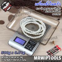ราคา 500g X 0 01g Kitchen Digital Scale KM เครื่องชั่งในครัว พร้อมถาดตวง ชั่งตวงวัตถุดิบ เมล็ด ผง แห้ง ของเหลว ตรวจสอบน้ำหนัก 5 กรัม เครื่องชั่งสูตรอาหาร (1942442778)