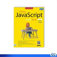 ราคา หนังสือ โมเดิร์น JavaScript เก่งได้ใน 30 วัน ฉบับ Node js MongoDB 94046 (20957107456)
