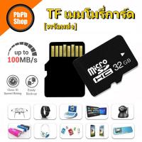 ราคา แท้ ถูก ส่งไว เมมโมรี่การ์ด 32GB Micro SD Card Class 10 เมมโมรี่ คุณภาพสูง ถ่ายโอนข้อมูลได้ไว สำหรับกล้องไวไฟ (14544394613)