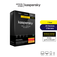 ราคา Kaspersky Small Office Security 1 Year Extend License for Windows Server โปรแกรมป้องกันไวรัส แบบต่ออายุ สำหรับ Windows Server (17031691005)