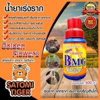 ราคา วิตามิน บี 1 น้ำยาเร่งราก ขนาด 500 ซีซี เรียกราก B 1 Golden Flower น้ำยาB1 กิ่งปักชำ แตกราก รากเยอะ รากฟูน้ำ ยาเร่งรากต้นไม้ ตอนกิ่ง (10332413524)