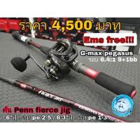 ราคา HOT Sale ชุดหยดน้ำ งานจิ๊ก รอ ก G max Pegasus คัน Penn fierce KM12 3867 ลดเฉพาะวันนี้ (15088122619)