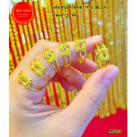 ราคา แหวนทองแท้ 96 5 หนัก 1 กรัม ลายแฟนซี ทองแท้มีใบรับประกัน สามารถขายได้ (17436006223)