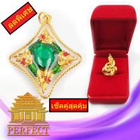 ราคา จี้พญานาค จี้บ่วงบาศนาคราชคู่กับ แหวนพญานาคราช เซ็ตคู่สุดคุ้ม ล้อมพลอยหลากสี กรอบทอง 5 ไมครอน เสริมชีวิตรุ่งโรจน์ ทรัพย์สินเงินทอง (14242945338)