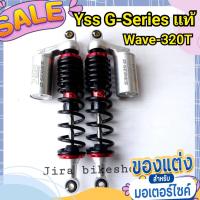 ราคา โช๊ค yssแท้ G Serie Gold Edition 340T 320T โช๊คแต่ง โช๊ค yss โช๊คyss YSS โช๊คหลังแต่ง แก๊สแท้ yssดรีม โช้คเวฟ110i โช๊คดรีม (13635410589)