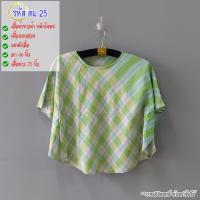 ราคา เสื้อผ้าขาวม้าหมักโคลน รหัส สม เสื้อผ้าหมักโคลน ผ้าขาวม้าหมักโคลน เสื้อ (12800472729)