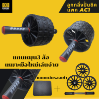 ราคา ลูกกลิ้งแบบ3ล้อแกนล้อ5นิ้ว รุ่นนี้เล่นง่ายมาก ลดหน้าท้องลดพุง ใช้เล่นเสริม6แพ็คหน้าท้อง Roller Abs wheel (12521403620)