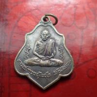 ราคา พระเครื่อง พระเหรี่ยญ พระผง พระพุทธรูป เหรียญหลวงพ่อกวย ชุตินฺธโร วัดโฆสิตาราม หลังยันต์ ปี 21 (10697860361)