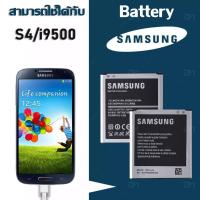 ราคา แบตเตอรี่ Samsung S4 i9500 งานแท้ battery 3 85V 2600mAh ประกัน6เดือน แบตซัมซุงS4 คุณภาพสูง (19760994083)
