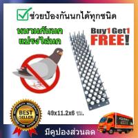 ราคา Bird Spike หนามกันนก 1 ชิ้น หนามนก ที่ไล่นก ที่กันนก แปรงไล่นก หนามไล่นก ไล่นกพิราบ แผงกันนก แผงไล่นก ลวดกันนก กันนกเกาะ หนามกันนกพิราบ (4546302546)