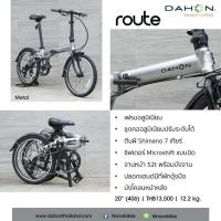 ราคา จักรยานพับ Dahon Route (16136007427)