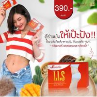 ราคา LLS slinder สรินเดอร์ แอลแอลเอส ผลิตภัณฑ์เสริมอาหาร ควบคุมน้ำหนัก คุมหิว เผาผลาญดี 1 กล่อง 10 แคปซูล (16107599446)