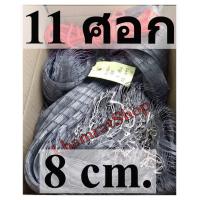 ราคา แหเอ็นเกลียว 11 ศอก ติดลูก พร้อมใช้งาน แห เอ็นเกลียว (3607438707)